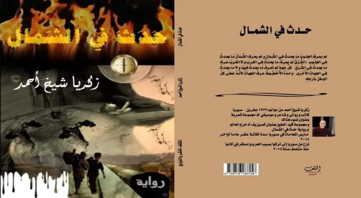 Happened in the North a novel by the poet Zakaria Sheikh Ahmed