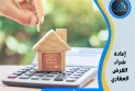 How will the rise in interest rates affect mortgage installment payments?