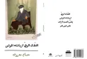 A study in the poetry collection "The Barber Loyal to His Dead Clients" by the journalist poet Hussam Ma'arouf