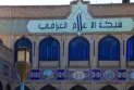 Iraq bans media from using the term "homosexuality"