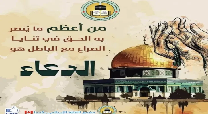 The Islamic Fiqh Council in Canada issues a statement regarding the situation in the Gaza Strip.