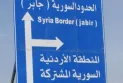 Intérieur jordanien : les rassemblements près des zones frontalières sont interdits