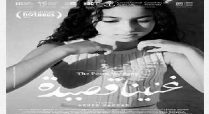 Screening of the Palestinian film "We Sang a Poem" in Canada
