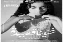 Screening of the Palestinian film "We Sang a Poem" in Canada