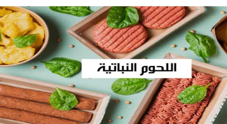 Withdrawal of plant-based meat products in Canada due to contamination