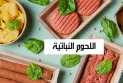 Withdrawal of plant-based meat products in Canada due to contamination