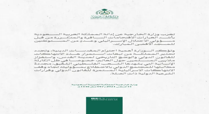 The Kingdom of Saudi Arabia condemns the "blatant and repeated incursions" into Al-Aqsa Mosque.
