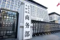 China: Announcement of an investigation into discrimination in response to the restrictive measures taken by Canada